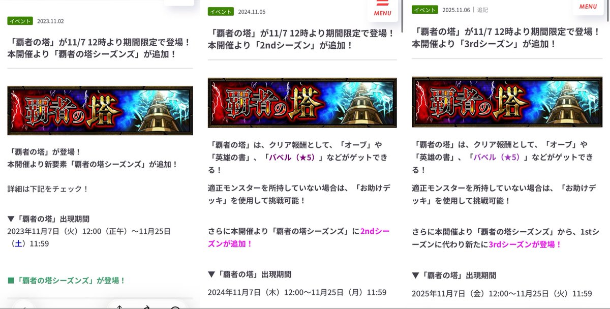mnst_yuki_5's tweet photo. Q. 覇者の塔の新シーズン次いつ来るの？
A. 11/7に来ると思います。
 #モンスト https://t.co/WTQB66813c