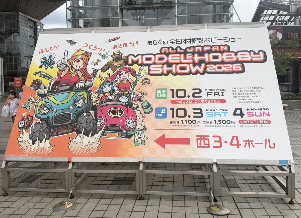 pooon115's tweet photo. 2年ぶりのホビーショー🧸

#全日本模型ホビーショー2026 https://t.co/NlufnVKc9w
