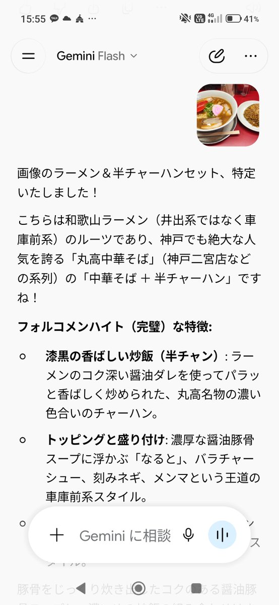 niitakaroom's tweet photo. Gemini賢いのぅ。
店名まで当てよったわ。 https://t.co/d4i6nIhWbM