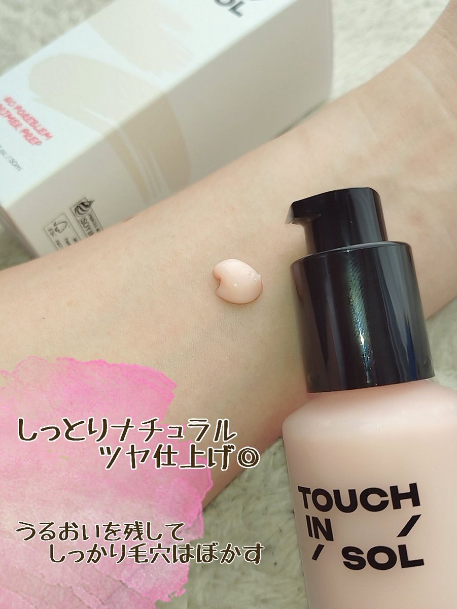 rene_dqx's tweet photo. #PR
#touchinsol
NO POREBLEM PRIMER PREP ADVANCED
毛穴を『隠す』ではなく『ぼかす』プライマー。シルキーなテクスチャで油分と水分のバランスを整えながら肌表面を滑らかに整えてくれます。指でささっと塗り拡げられるのも便利!
#毛穴プライマー #ベースメイク https://t.co/NxFUooEjUq