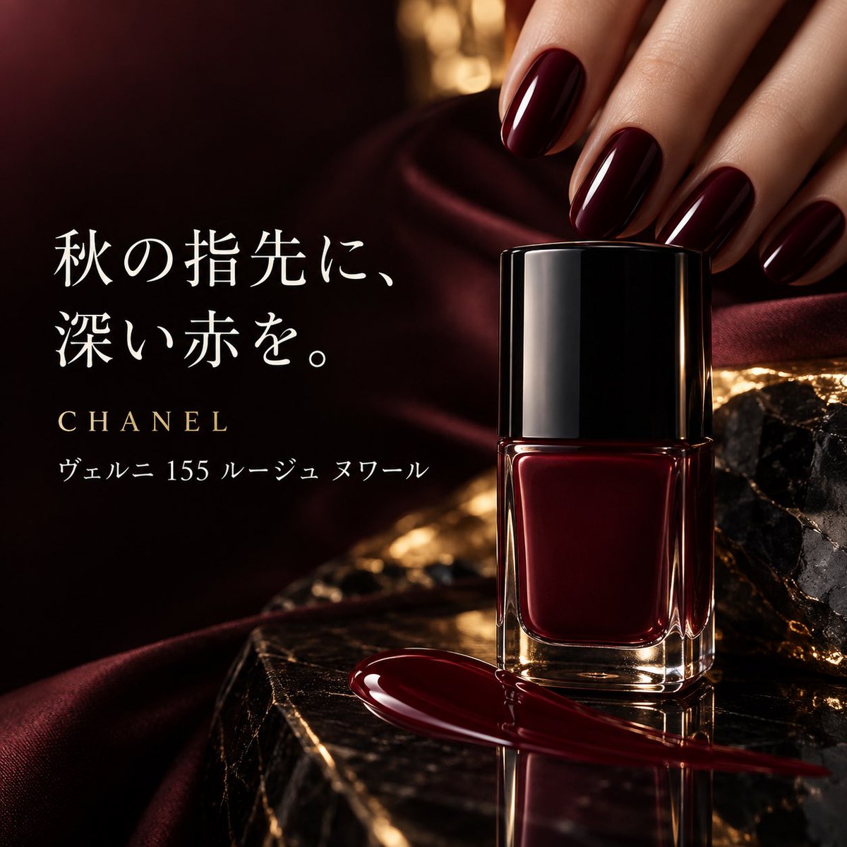 nonomuuuu_'s tweet photo. 秋の指先に、深い赤をひとさじ。

CHANEL
ヴェルニ 155 ルージュ ヌワール

新フォーミュラには、カメリア セラミド（保湿成分）を配合。
公式の使用案内では、ベースコートのあとに2度塗り。

いつもの装いに、深みのある色を添えたい日の候補に。

#CHANEL #ネイルカラー https://t.co/goGIoQ2SLI