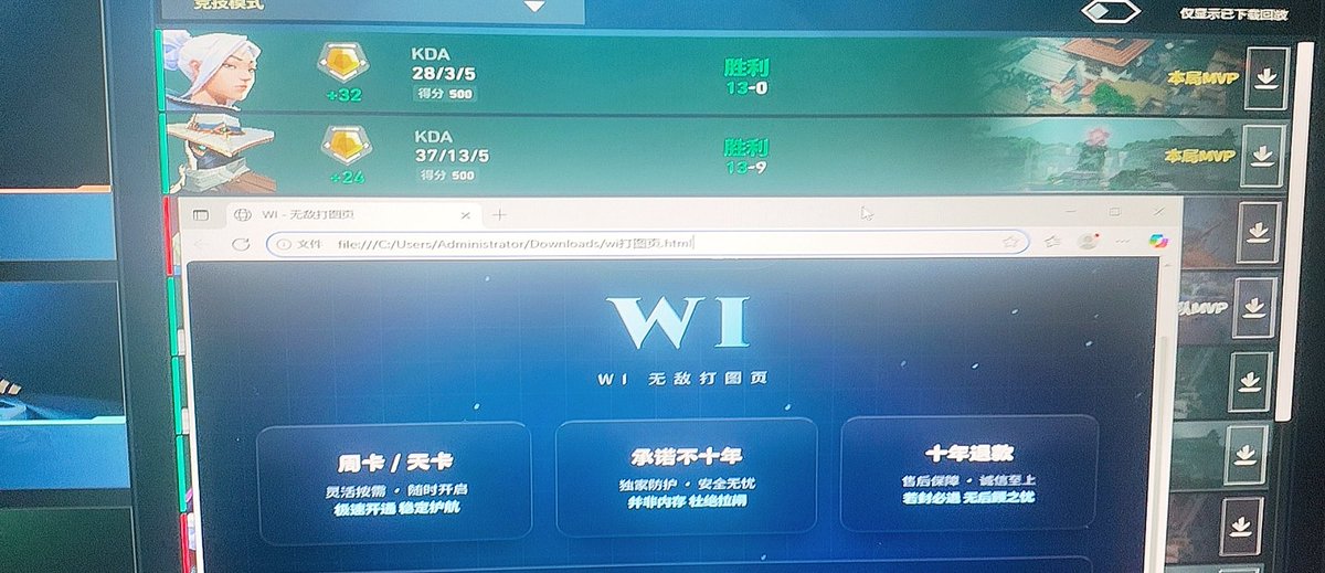 MikeShi4's tweet photo. 多游通用(支持 无畏契约/三角洲/瓦手/暗区)防护实装：
✅【无畏契约 · Wi】防行为及举报检测，98%以上高压安全过检，长线稳定同号连打！
✅全维隔障显像配合微调自瞄，弹道修正瞬息锁死
✅无视卡框闪框与下发巡航，【代练专用】通宵冲榜稳连胜，大号放心稳冲！
#无畏契约 #Wi #科技辅助外挂 https://t.co/GVYg83DR1e