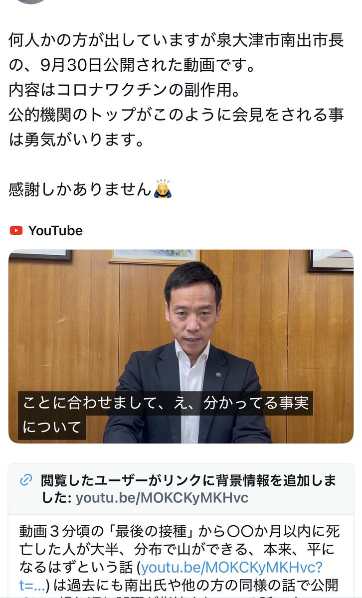 HAGENOKINBA's tweet photo. 南出市長の動画を上げた人全てにゴミノートがついているようです。

いつまでやるんですか、真実を隠してオレらを陰謀論者扱い。

恥を知れ！！！
ワクチン副作用で苦しむ人達に謝れ！！！ https://t.co/4U48yH6VIK