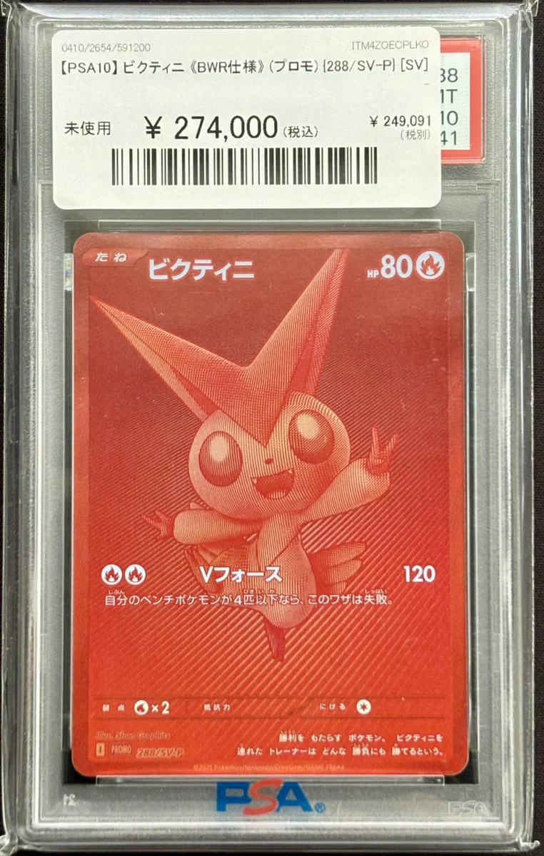 ビクティニv京都clプロモ ポケモン - ビクティニV プロモ エラー CL