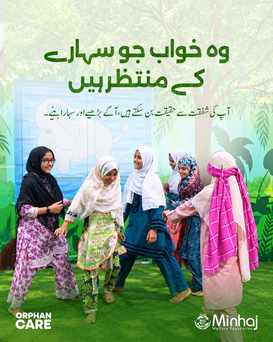 MWF_Pakistan's tweet photo. ہر خواب کو حقیقت بننے کا موقع ملنا چاہیے۔
بچپن صرف کھیلنے کا نام نہیں، بلکہ خواب دیکھنے، سیکھنے اور آگے بڑھنے کا سفر بھی ہے۔
🔗 https://t.co/qqj0olCOPd
#MWF #OrphanCare #OrphanSponsorship #Donate #AghoshOrphanCareHome https://t.co/D9Pm0HSamf