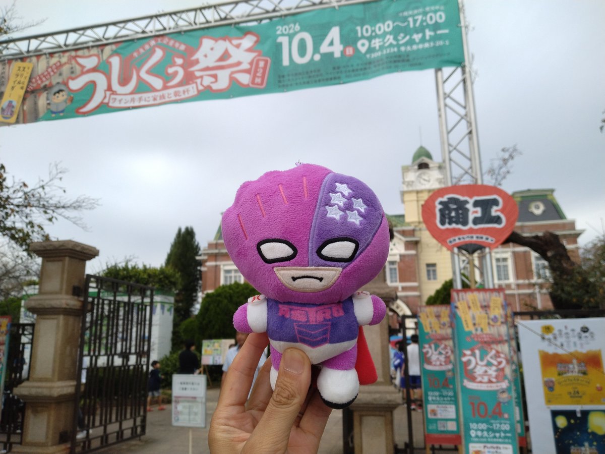pankax2's tweet photo. 到着！
今日は #茨城アストロプラネッツ ⚾️の
ユニフォームで来ました😅

全国から #うしくぅ祭 へ
お越しになった皆さん、

そしてゲストの #絵森彩 さん、#坂倉花 さんにも
チームの存在、アピールしたいから😁

#うしくさんぽ https://t.co/kKGjaXfYFM