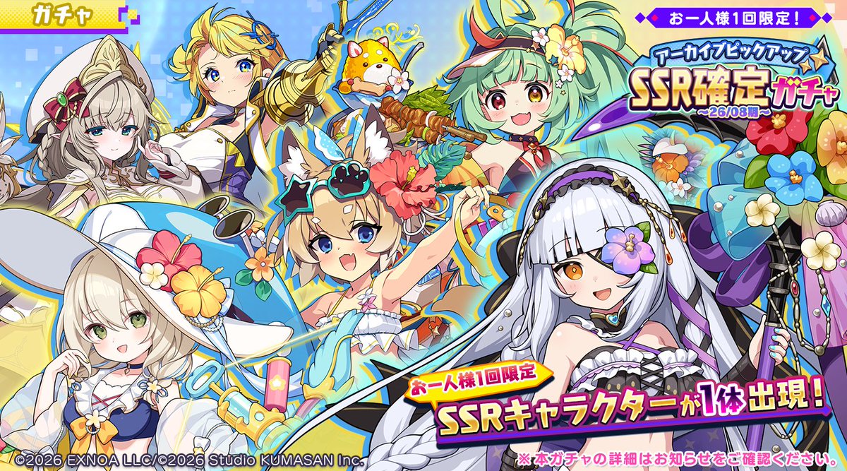 dot_abyss_pr's tweet photo. ✨アーカイブピックアップSSR確定ガチャ開催の予告✨
明日、2026年10月5日10:00より、
『アーカイブピックアップSSR確定ガチャ～26/08期～』を開催予定です！

有償アビスジェム5000個で、『SSR[降り注ぐ灼熱の断罪]【水着】ヘイリー』や『SSR[天空海闊の自然児]【水着】クルル』などのピックアップ対象のSSRキャラクターが1体確定で手に入る特別なガチャです🎉

詳細はゲーム内のお知らせをご確認ください！
#ドットアビス