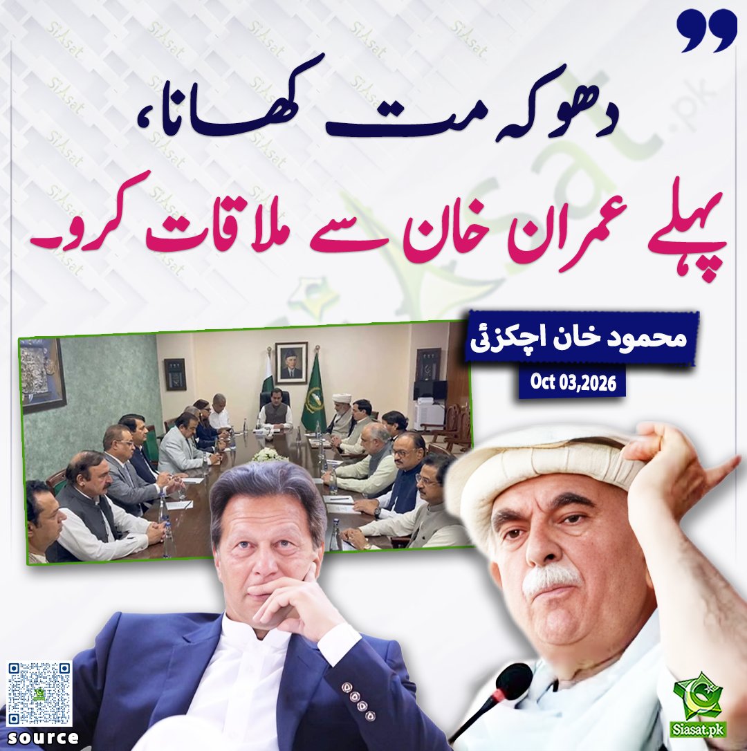 siasatpk's tweet photo. دھوکہ مت کھانا، پہلے عمران خان سے ملاقات کرو۔محمود خان اچکزئی

@MKAchakzaiPKMAP 

خبر کا ذریعہ جاننے کے لیے QR Code Scan کریں

#Pakistan https://t.co/UrfFDKgyGz