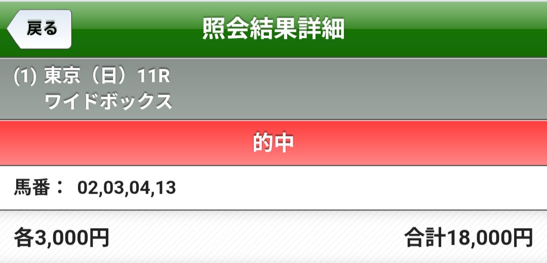 bonst31's tweet photo. 予想度外視でパドックでもの凄く良く見えた馬でワイドボックスはったら中穴の大当たり。3連単で本命にしてたリアライズが飛んでも結果オーライ。 https://t.co/QbqeDMM9G7