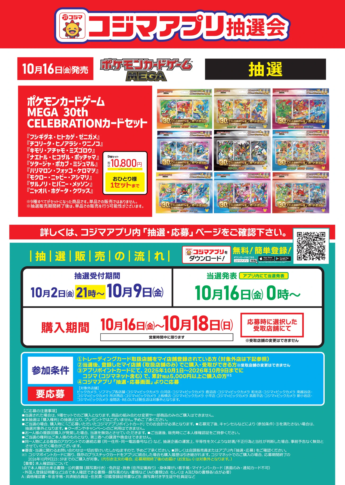 コジマ×ビックカメラ新さっぽろデュオ店【公式】 on X: 