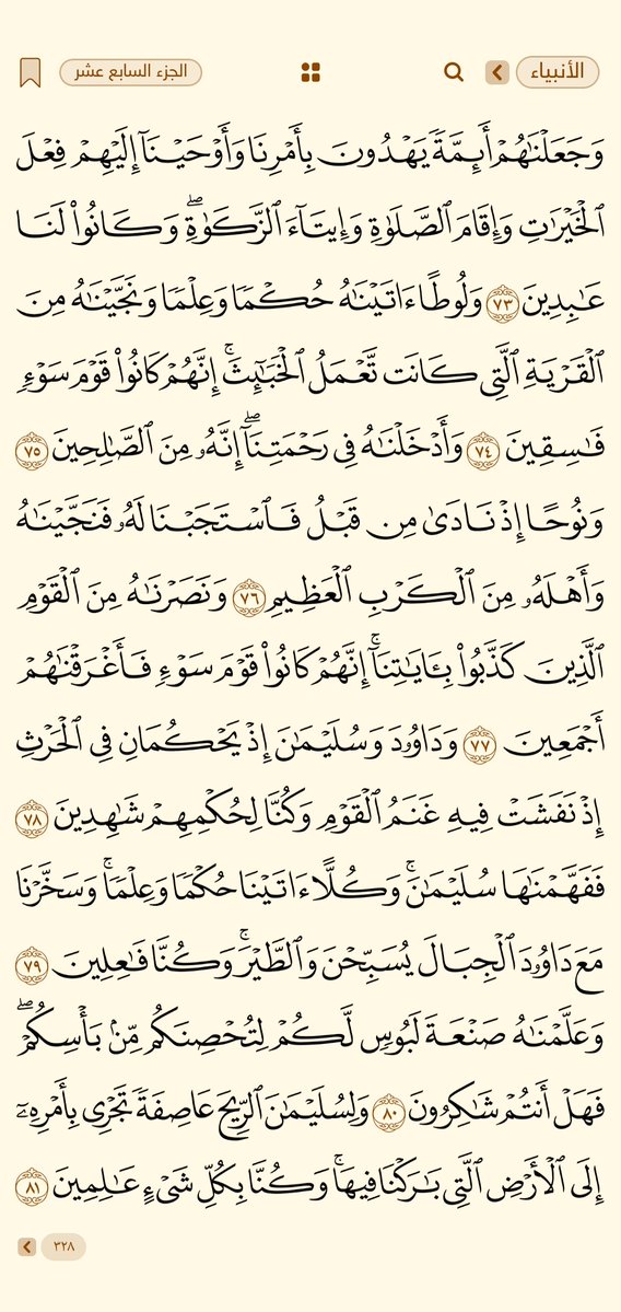 amaznady2019's tweet photo. #الورد_اليومي_من_القرآن
ليست السلوى في مجرد التلاوة بل في التدبر الذي يفتح مغاليق القلوب.
القرآن يربينا على الصبر بذكر قصص الأنبياء ويواسينا بوعيد الظالمين ووعد المحسنين.
الحمد لله الذي جعل لنا في كتابه منجاة من كل كرب وهدى لكل حيران{أفلا يتدبرون القرآن ولو كان من عند... https://t.co/gUr3HN7z7F