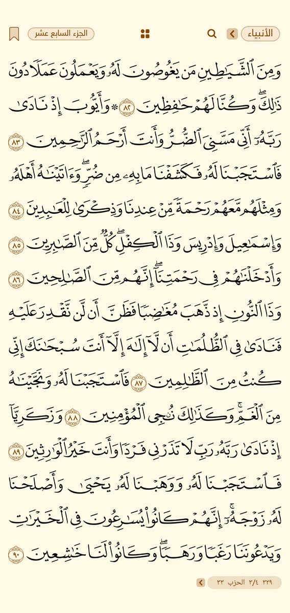 amaznady2019's tweet photo. #الورد_اليومي_من_القرآن
ليست السلوى في مجرد التلاوة بل في التدبر الذي يفتح مغاليق القلوب.
القرآن يربينا على الصبر بذكر قصص الأنبياء ويواسينا بوعيد الظالمين ووعد المحسنين.
الحمد لله الذي جعل لنا في كتابه منجاة من كل كرب وهدى لكل حيران{أفلا يتدبرون القرآن ولو كان من عند... https://t.co/gUr3HN7z7F