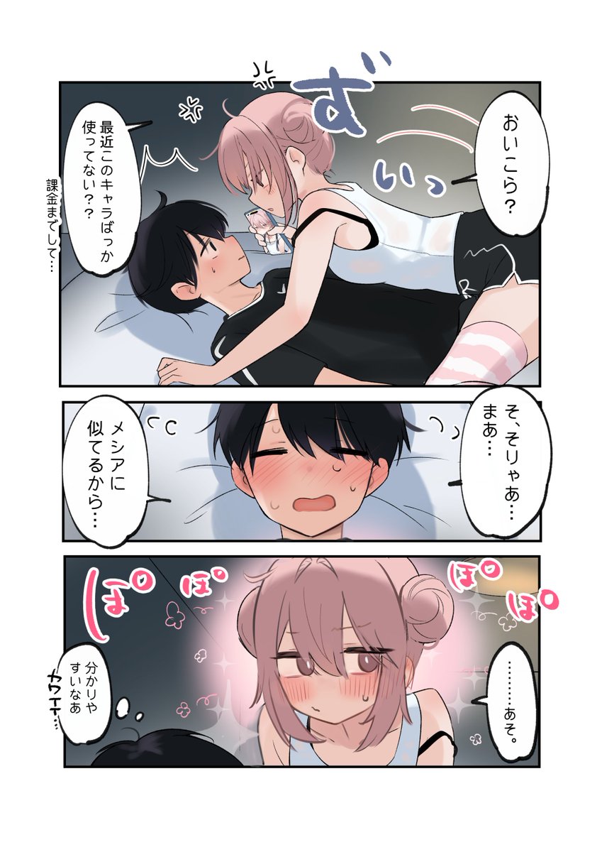 09ra_19ra's tweet photo. ゲーマー彼氏とヤキモチメシアちゃん https://t.co/CjLTNoiRIz