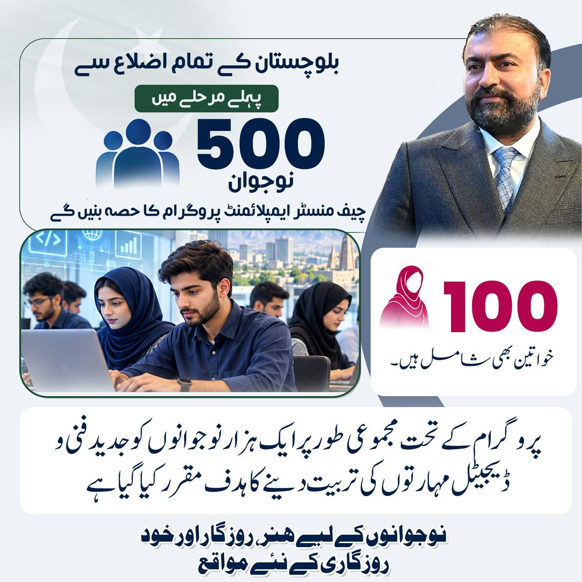 DuaFatima097's tweet photo. The youth of Balochistan are now acquiring new employment opportunities by learning digital skills. Mir Sarfraz Bugti's Youth Employment Program is an important step towards empowering the youth.

#BalochistanYouthProgram
#SkillsToJobsBalochistan
#SarfrazBugtiEmpowersYouth https://t.co/UUuiFuDnma