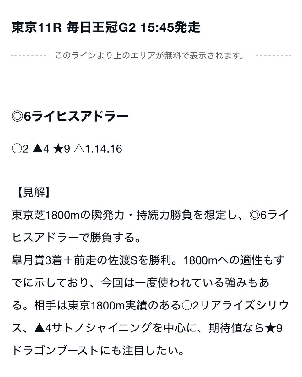 NSKEIBA777's tweet photo. 毎日王冠は◎6ライヒスアドラーから狙ってましたが残念😢

能力・東京適性・前走内容・調教から本命にしたが、今回は馬の能力以上に開幕週の馬場＋レース質が大きかったような気がする。

想定していた差しが届く形ではなく、好位〜中団前目から速い上がりを使える馬が優位な展開となったと思う。

乗ってくれた皆様、申し訳ありませんでした🙇‍♂️