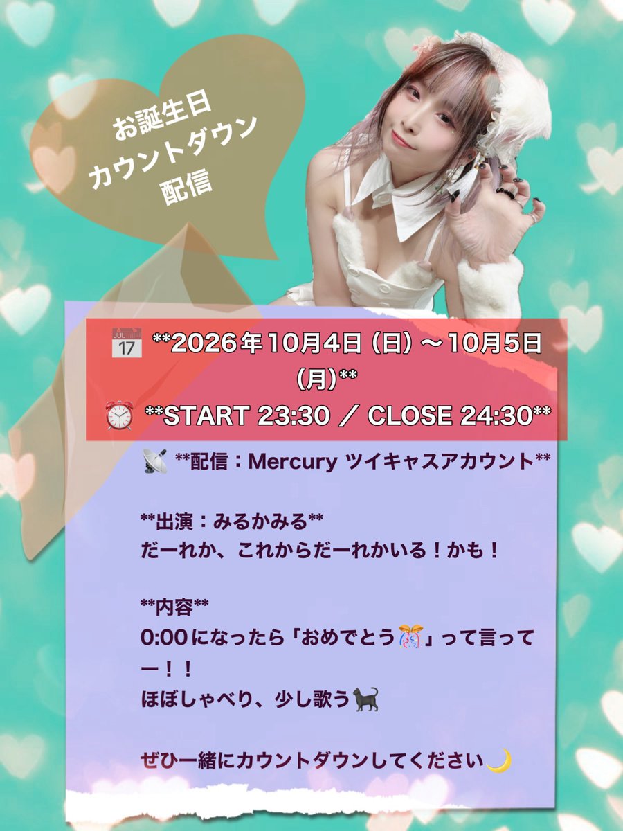 gonnu_info's tweet photo. 10/4(日)club Mercury
みるかみるお誕生日���ウントダウン配信

⏰23:30〜24:30
kokorisu退勤後急いで向かうので0時までには到着予定

🎥ツイキャス配信のみ
https://t.co/LRuTGh6sb1

🤑お誕生日お祝い課金できます
https://t.co/J28YjKvfoR https://t.co/o1P6XDrTDk