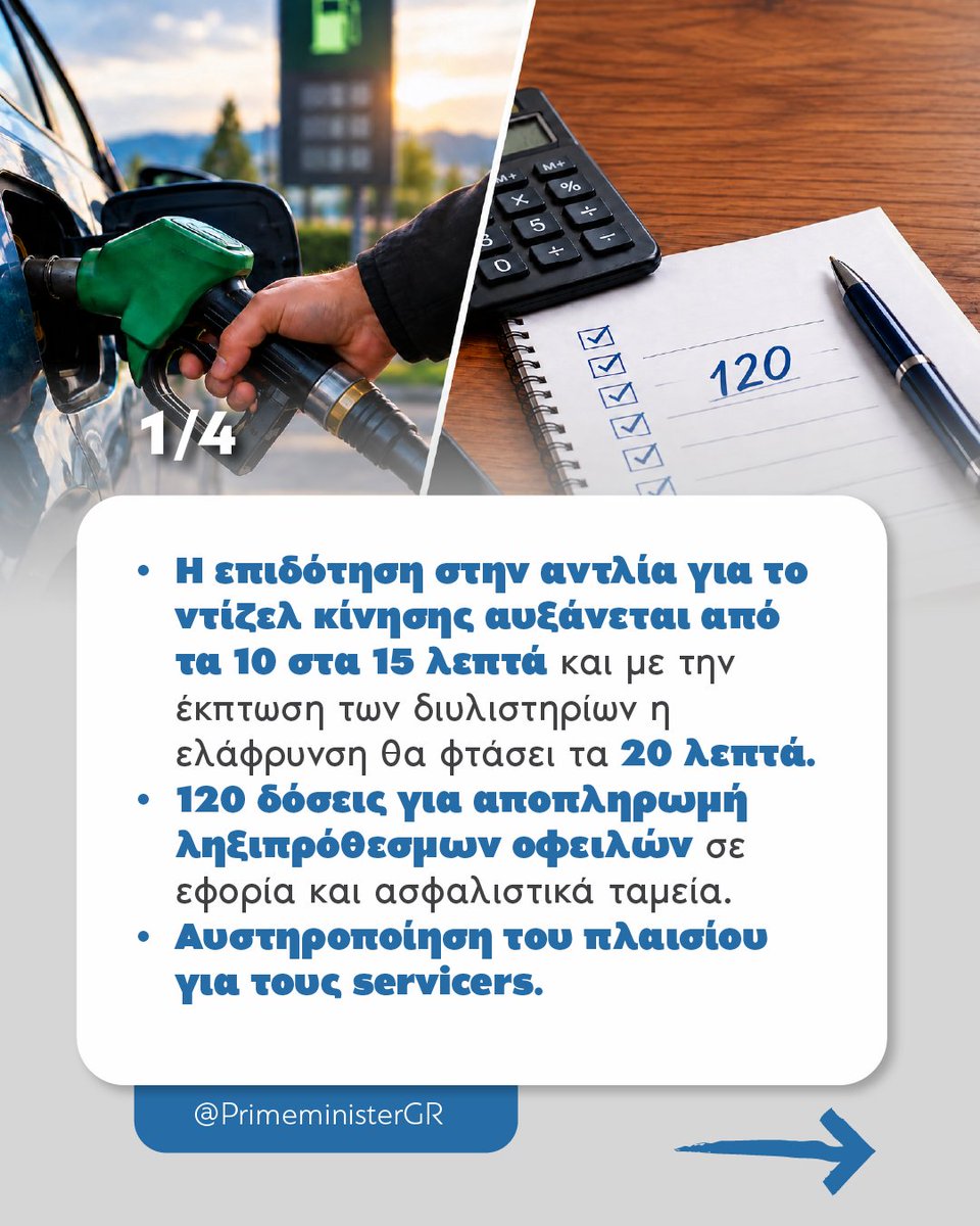 PrimeministerGR's tweet photo. Καλημέρα! Ο Οκτώβριος είναι ήδη εδώ, με το φθινόπωρο να κάνει αισθητή την παρουσία του, δυστυχώς με ιδιαίτερη ένταση στην Κρήτη. Η σκέψη μου είναι στους συμπολίτες μας που δοκιμάστηκαν από τη θεομηνία, είδαν περιουσίες να πλημμυρίζουν και την καθημερινότητά τους να ανατρέπεται. Το Υπουργείο Κλιματικής Κρίσης και Πολιτικής Προστασίας κινητοποίησε προληπτικά τον μηχανισμό, με την Κρήτη σε κατάσταση αυξημένου συναγερμού, συνεδριάσεις της Επιτροπής Εκτίμησης Κινδύνου και συντονισμό όλων των εμπλεκόμενων φορέων. Εκδόθηκαν προειδοποιήσεις μέσω του 112 και περιορίστηκαν μετακινήσεις σε επικίνδυνες περιοχές. Μετά τις σφοδρές βροχές, οι δυνάμεις μας προχώρησαν σε απεγκλωβισμούς και παρεμβάσεις, ενώ Περιφέρεια και Δήμοι εργάζονται για να αποκατασταθεί η πρόσβαση στις πληγείσες περιοχές. Τη Δευτέρα, κυβερνητικό κλιμάκιο θα βρεθεί στο νησί για τον συντονισμό της καταγραφής των ζημιών και των διαδικασιών αποκατάστασης. Ευχαριστώ όσους επιχειρούν στο πεδίο. Πρώτη προτεραιότητα είναι η ανθρώπινη ζωή και αμέσως μετά η στήριξη όσων επλήγησαν. https://t.co/an0k2eMQeE