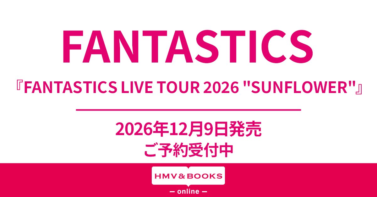 HMV_Japan's tweet photo. #FANTASTICS
ライブ映像『FANTASTICS LIVE TOUR 2026 "SUNFLOWER"』
12/9発売決定📀🎉

「FANTASTICS LIVE TOUR 2026 "SUNFLOWER"」より、
7月に開催された有明公演の模様を収録📹

🎁先着特典
オリジナルポスター

🛒 https://t.co/3zr1oM4Zce https://t.co/ae2e87lBQi