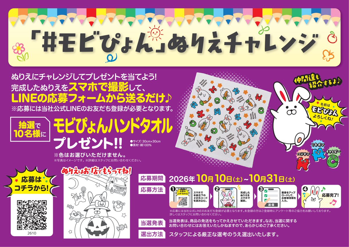 Honda_Mobility's tweet photo. #ホンダモビリティ中部 企業キャラクター
「#モビぴょん」🐰ぬりえチャレンジ第21弾！🎃
 期間：10/10(土)～10/31(土)

ぬりえをスマホで撮影🤳
公式LINEを登録して、専用フォームから応募✅

ぬりえは全店でお渡ししております！
点検や商談の待ち時間にお楽しみください🧒💕 https://t.co/THQhNfavYW