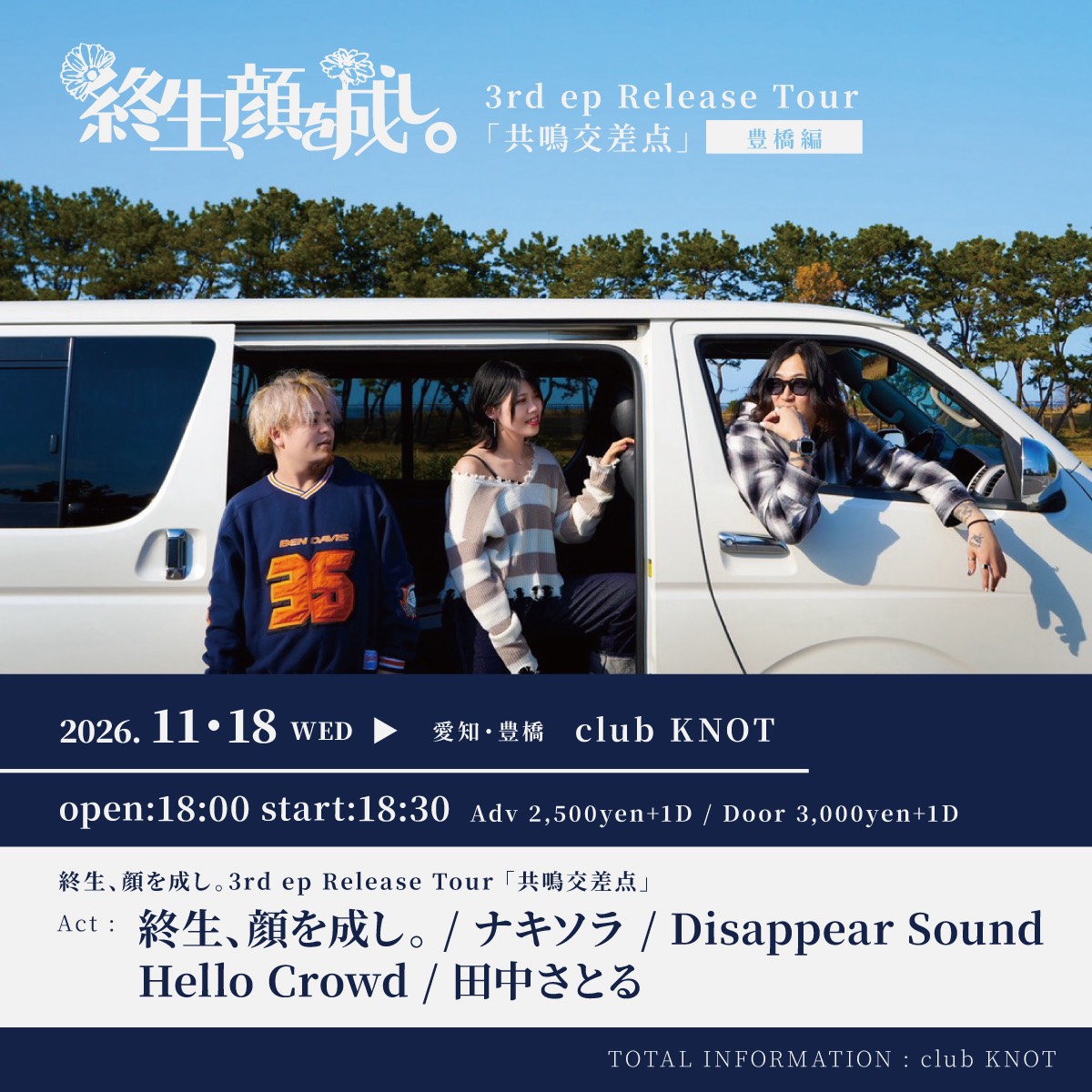 _nakisora's tweet photo. 🌟LIVE解禁🌟

2026.11.18(WED)
📍豊橋club KNOT

終生、顔を成し。
3rd ep. RELEASE TOUR
「共鳴交差点」

act▽
終生、顔を成し。
ナキソラ
Disappear Sound
Hello Crowd
田中さとる

OPEN 18:00  /  START 18:30
ADV ¥2,500  /  DOOR ¥3,000 (+1D)
🎫https://t.co/01yo6z0hYe https://t.co/gPxFSfIXsC