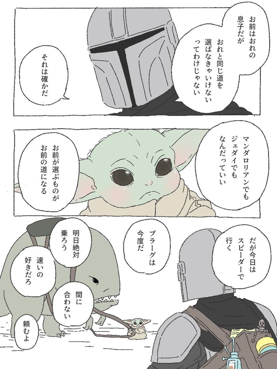 sn20100709's tweet photo. マンダロリアンの親子は道をたがえる https://t.co/iF9RSvXkXE
