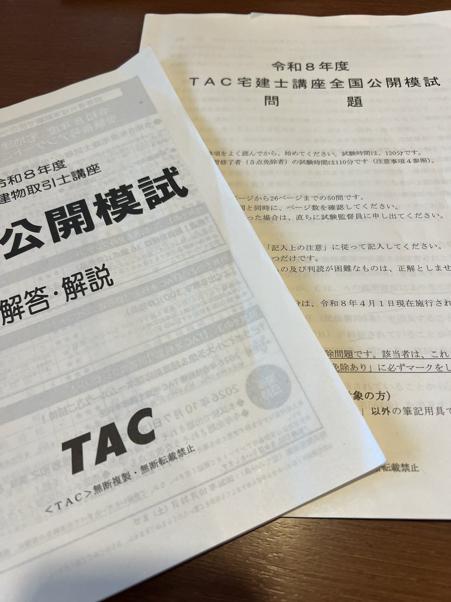 marcopolo_suki's tweet photo. ＴＡＣ全国公開模試

34/50
権利関係：6/14
法令上の制限：4/8
税・価格評定：3/3
宅建業法：17/20
免除科目：4/5

あと3点くらい欲しい。願わくば6点。課題が見えたので良かった。 https://t.co/FR99Qw4N9L