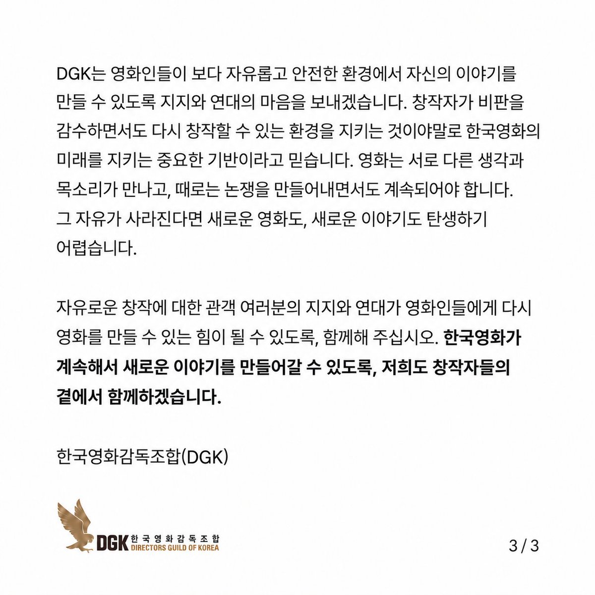 koreandirectors's tweet photo. 〈암살자(들)〉에 대한 DGK의 입장문

한국 영화가 계속해서 새로운 이야기를 만들어갈 수 있도록 창작자의 곁에 함께하겠습니다. https://t.co/6dzLAvz6UH