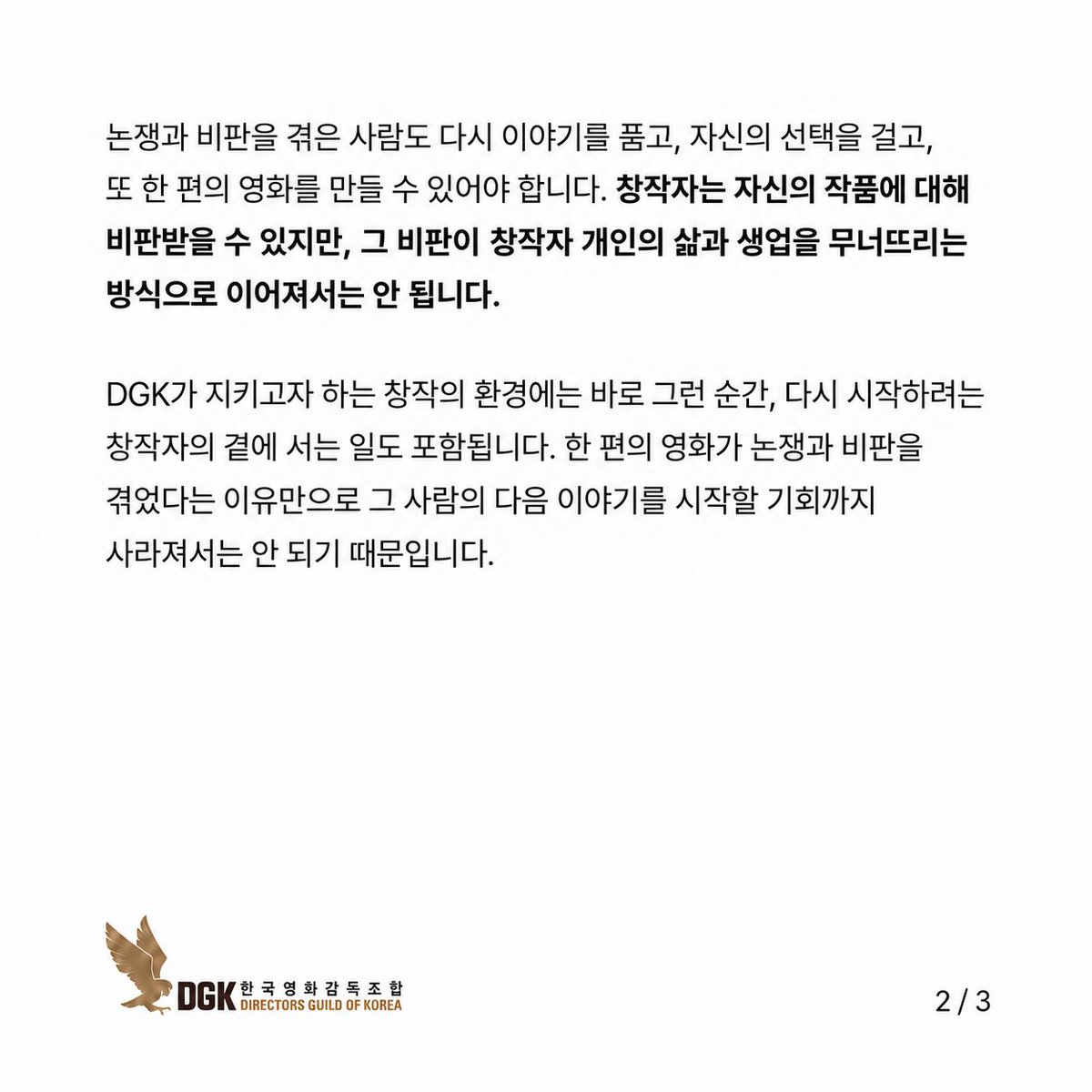 koreandirectors's tweet photo. 〈암살자(들)〉에 대한 DGK의 입장문

한국 영화가 계속해서 새로운 이야기를 만들어갈 수 있도록 창작자의 곁에 함께하겠습니다. https://t.co/6dzLAvz6UH