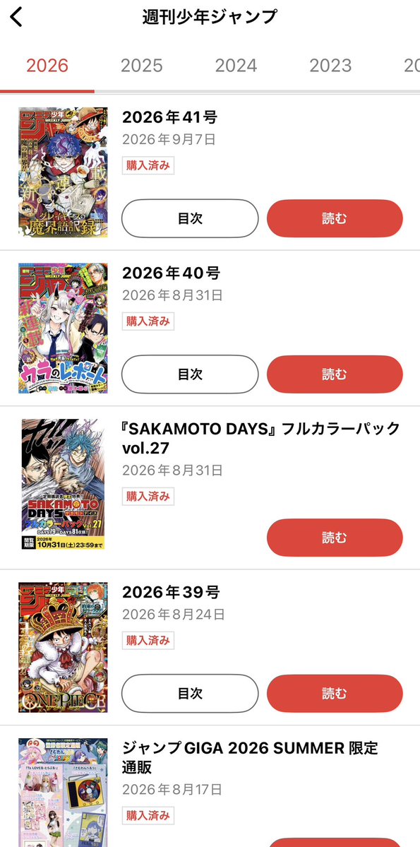Gaomaru_sama's tweet photo. 一度解約したと思ってたジャンプ定期購読がなぜか続いていたので、実質無料でワンピース最新話追いつけることが発覚 https://t.co/t0awH23nEW