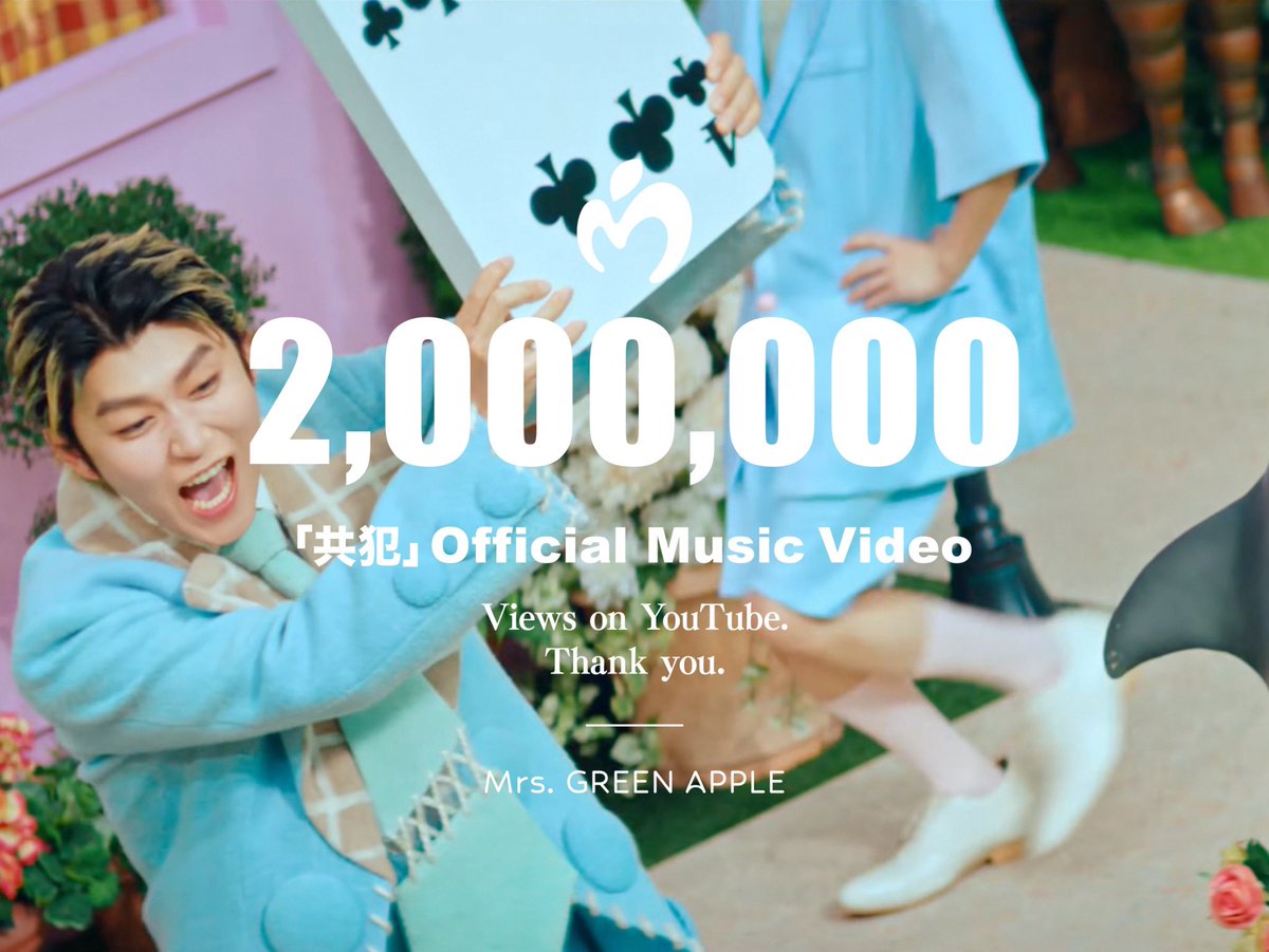 AORINGOHUZIN's tweet photo. Thank you!!🎉 ‘共犯’ MV hits 2,000,000 views on YouTube🎥
⁡
https://t.co/bPyDdgHbOs
⁡
#ミセス共犯 #withMGA #MrsGREENAPPLE https://t.co/cYACNn6Kdt