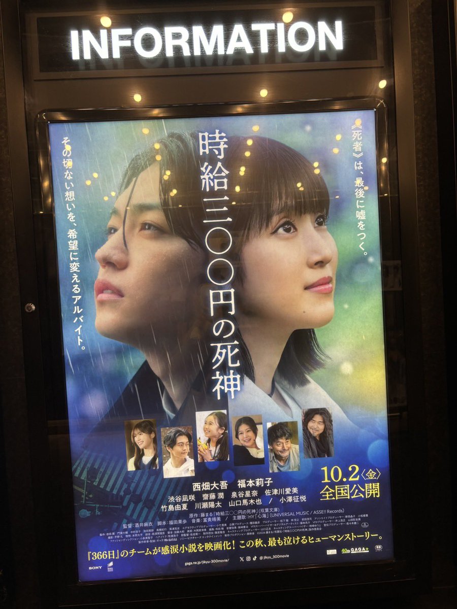 i_r96857's tweet photo. 時 給 三 〇 〇 円 の 死 神 の フ ラ イ ヤ ー 𝙶𝙴𝚃 ✊🏻💖
⁡
無 事 に ム ビ チ ケ 𝟹 枚 

 #時給三〇〇円の死神  #西畑大吾  #福本莉子 https://t.co/BO2YwTx3nb