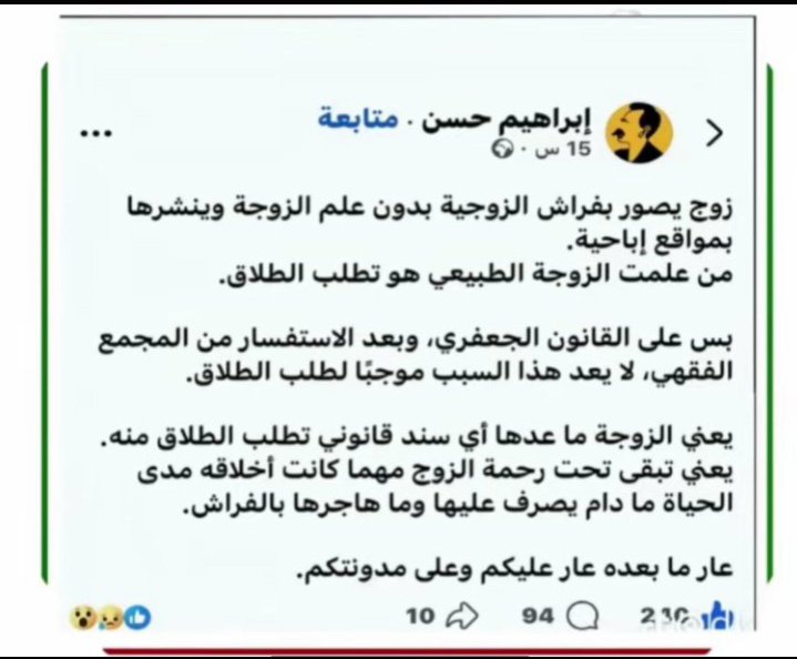 8ixtl7's tweet photo. الموضوع مو مجرد منشور، الموضوع حقوق وحياة وكرامة. أي قانون ينتقص من حقوق المرأة لازم يُراجع، والعدالة لازم تكون فوق كل اعتبار.
#كلا_للمدونة_الجعفرية 
#حقوق_المرأة_العراقية https://t.co/NZ8KrXZK4J