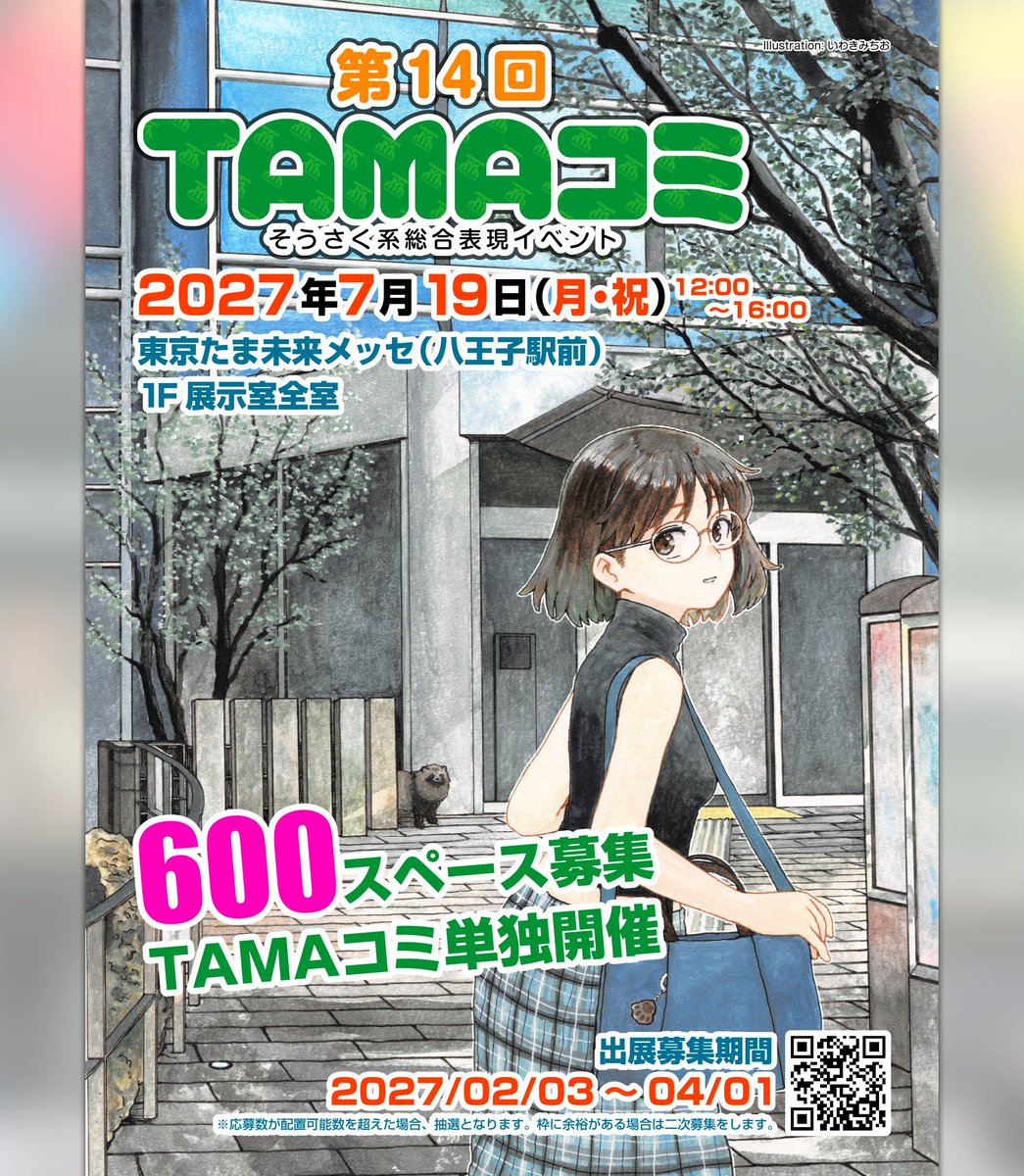 tamacomi_info's tweet photo. 【第13回TAMAコミ】終了いたしました！
たくさんのご来場誠にありがとうございました。

次回は7月19日(月・祝)となります。
TAMAコミ単独開催です。
初めての夏開催、かつ祝日となりますが、どうぞよろしくお願いいたします！ https://t.co/yyJaop6tlf