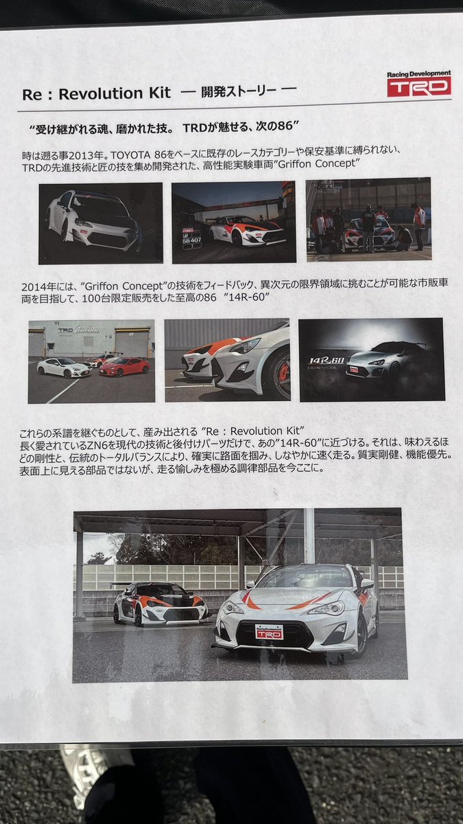 Sushi_zamrai's tweet photo. TRDがZN6用に補強パーツ出すらしい https://t.co/9liRJDJPS9