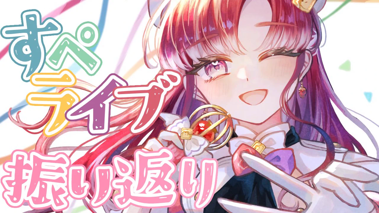 早乙女ベリー 早乙女ベリー🍰🧁にじさんじ (@Saotome_Berry) / X