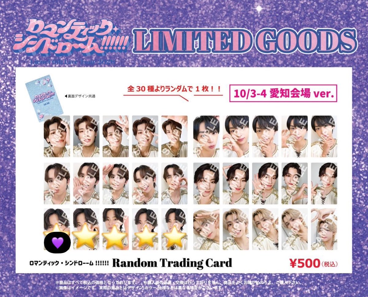 10091227_'s tweet photo. Lienel リエネル ロマンティックシンドローム ロマシン 愛知 トレカ　交換

【譲】画像のもの

【求】💜＞⭐️

本日会場にて手渡し交換希望 https://t.co/805ectMQXA