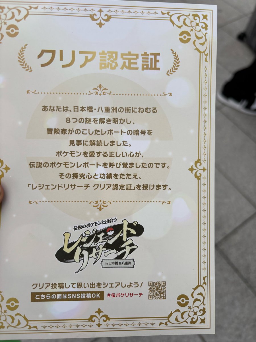 yochankonan's tweet photo. ポケモンの、レジェンドリサーチやった！
自分がそもそも謎解き得意というわけじゃないのは前提として、ヒント見まくって最後までできた！
運動になった+面白かった✨️(リプに画像続く https://t.co/MHrPAvNBhr