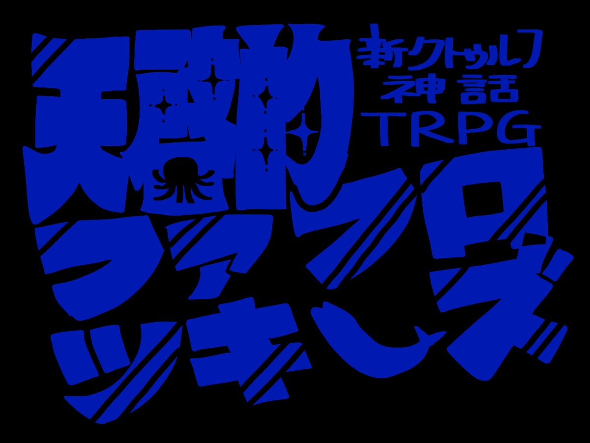 NIPque's tweet photo. ようやく一通りできたので、まったりテスプ中です
あとは素材用の取材もできれば行きたい…ｵｶﾈ…ｼﾞｶﾝ…🐙🌀 https://t.co/vu4gHFq9ea