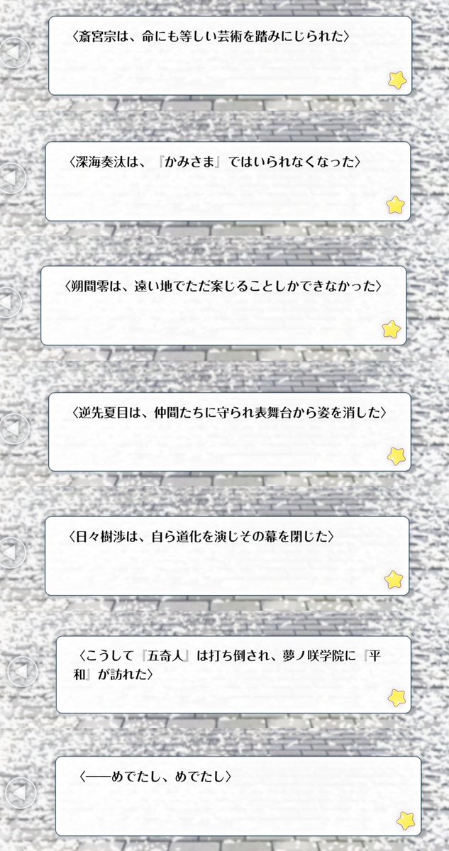 inusuki_df's tweet photo. 五奇人討伐ナレ死をめでたしめでたしで締めるこのありえない構文本当にグロくて6Pで分かる簡単な夢ノ咲の革命って感じで脳汁すごい
天祥院英智の物語だと""こう""なんだよな…… https://t.co/jWhUaEIkZ9
