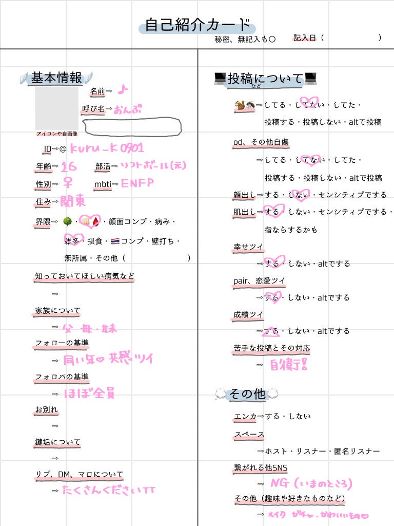 kuru_k0901's tweet photo. 書いてみたよ❕❕💘
お友達くださいт т♡
 #fjk  #日常垢さんと繋がりたい 
 #雑多垢さんと繋がりたい  
 #自己紹介カード https://t.co/MoLDHa0X8u