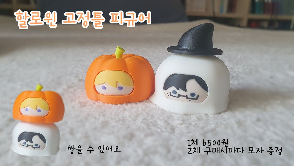 balldogaccount's tweet photo. #rt 3체 이상 작업 시 알티 추첨하여 한 분 1페어(2체) 작업해드려요^//^

할로윈 전에 배송을 목표로 하는 할로윈 한정 고정틀 피규어 타입을 내일부터 3주동안만 받을 예정이에요... 

자캐를 호박/유령 안에 심어보세요
https://t.co/xBYPetALeF https://t.co/dbkRYl32Lp