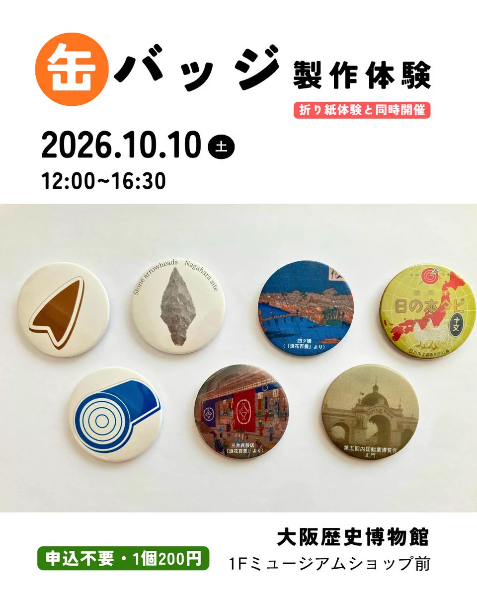 大阪歴史博物館 على X: 