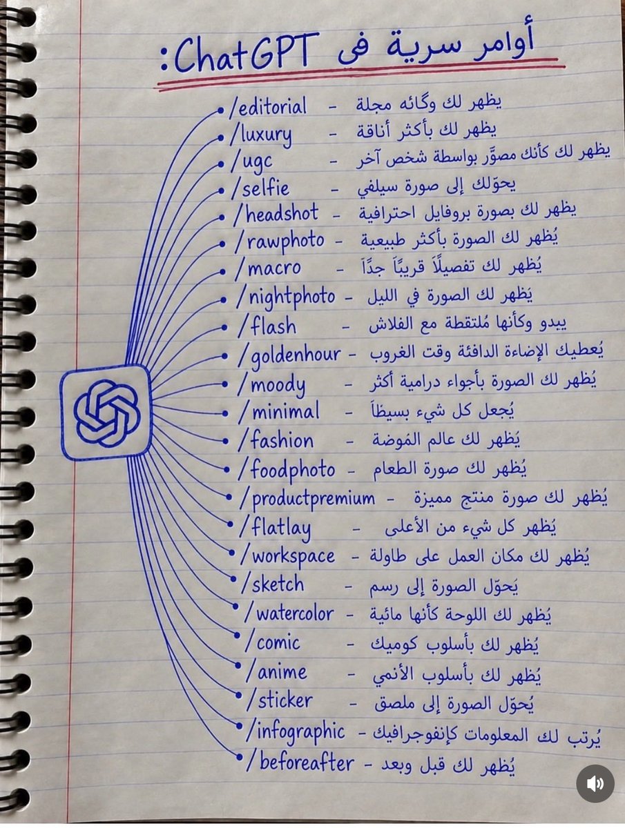 ChaoukiCH04's tweet photo. لكل غاية مفيدة، أوامر مساعدة في استخدام chatGPT https://t.co/1MHx8shanh