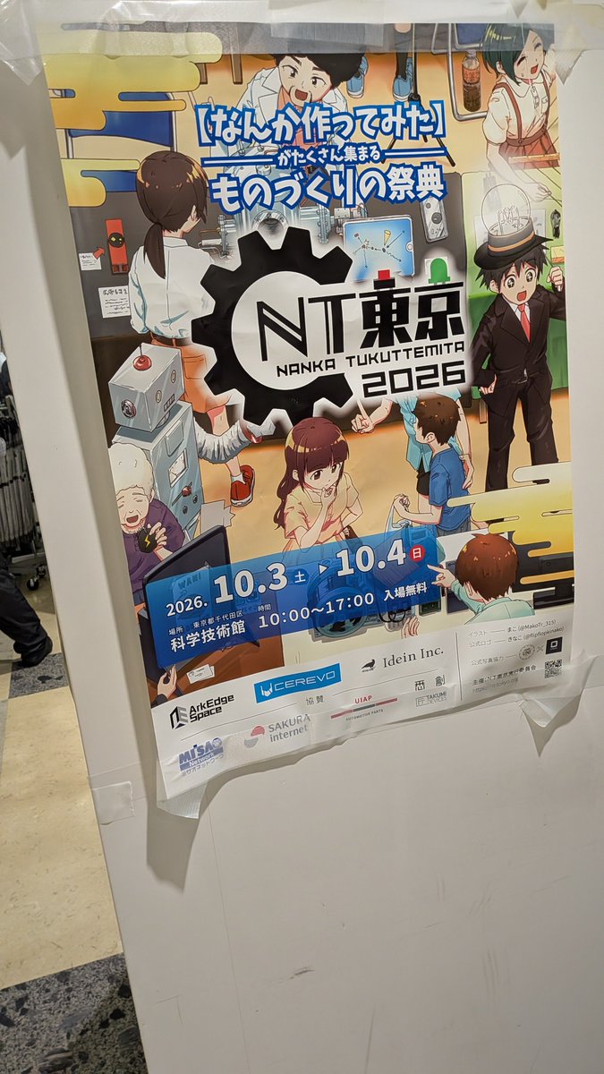 morihaya55's tweet photo. 子を連れて参加してきましたNT東京！
クリエイティブな熱量浴びれて楽しかったです

サカナクションの武道館ライブも行けたらさらに最高でしたが（）

#nttokyo https://t.co/pZ37Q0QSvJ