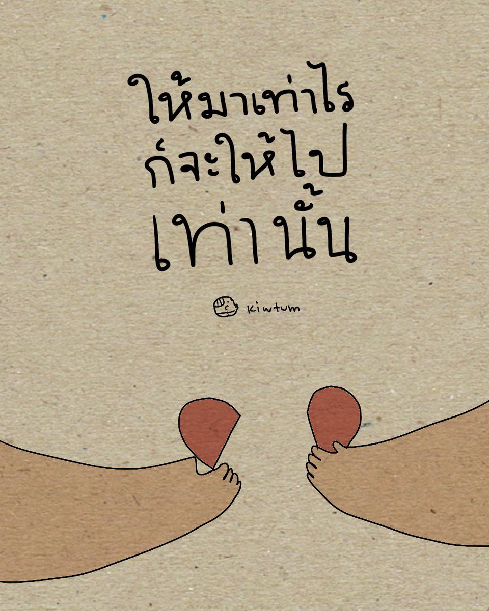 kiwtum's tweet photo. เต็มที่มา เต็มที่กลับ
ตอบมา ตอบกลับ
เมินมา เมินกลับ

ให้ใจมาเท่าไร
ก็จะให้คืนเท่านั้นเลย

ไม่ซับซ้อน
โตแล้ว ชัดเจนพอ

🤍 https://t.co/zO0pIW7t1d
