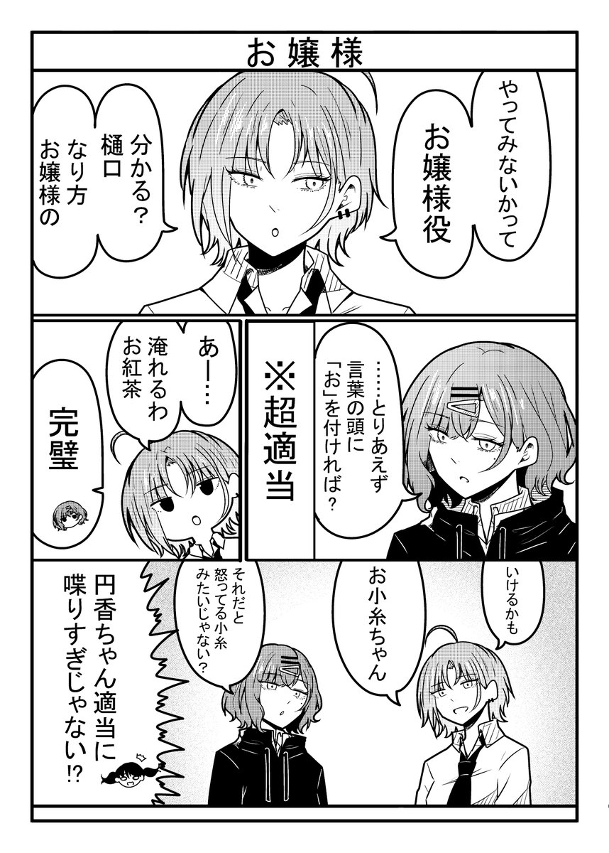 HGTMDK's tweet photo. お嬢様を目指す漫画です https://t.co/h1sAx7ZAY5