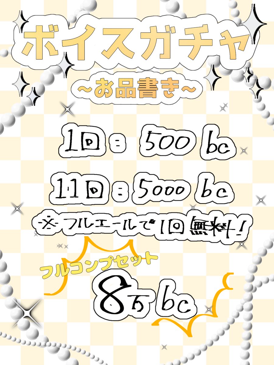 HoneyBee_382's tweet photo. ✨蜜蜂ハニー1周年記念✨

10/15で1周年を迎える記念として2回目のボイスガチャを開催します🥳

今回は前回よりボリュームアップ‼️全30種ハズレなし💛フルコンプセットにはおまけのボイスも付いてきます🎶

⚠️開催日程が限られています⚠️

詳細は画像をチェックしてください🫶🏻

 #一周年記念 https://t.co/BUCVoftegB