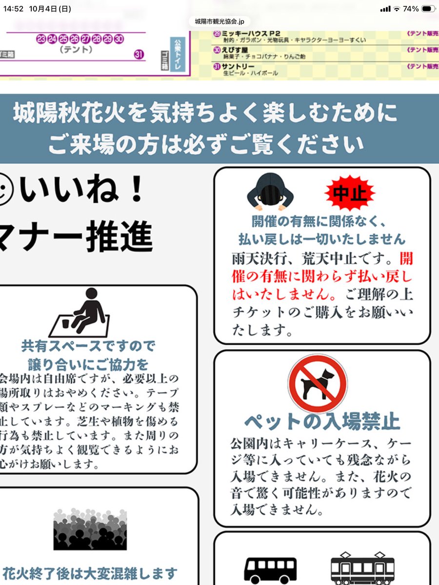patashan's tweet photo. 行かないのにこういう事を言うと僻んでるみたい思われそうなんだけれど。
ちょっと驚くのが「荒天中止」なんだけど、その場合でもチケットの払い戻しはしないってところ。
チケット買った人たちはちゃんとわかっているのかしら？
今日は今のところ雨だけど夜には上がる予報。
楽しめるといいですね。 https://t.co/iAB6KkkYqu