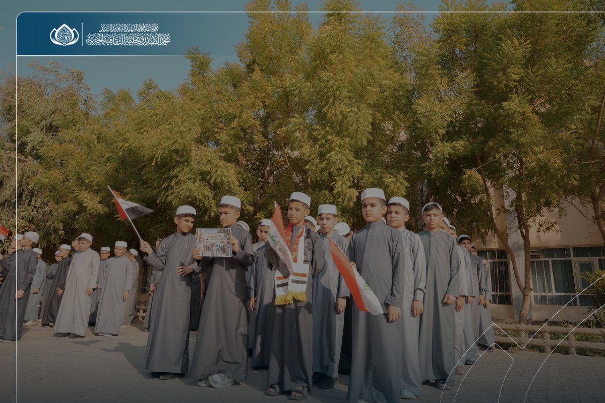 m_alsadr's tweet photo. النجف الأشرف/ بهمة ونشاط  .. تلاميذ مدرسة عبد الله الرضيع يفتتحون عامهم الدراسي الجديد

استهلت مدرسة عبد الله الرضيع الابتدائية الأهلية الخيرية المختلطة التابعة لـمؤسسة المرقد الطاهر عامها الدراسي الجديد، وسط أجواء مفعمة بالحماس والفرح، وبحضور لافت لروح الانتماء الوطني والقيم الدينية .

وشهدت فعاليات اليوم الأول من العام الدراسي الجديد مشاركة التلاميذ في ترديد الأناشيد الدينية والوطنية، إلى جانب رفع الأعلام العراقية، في مشهد عكس مشاعر الاعتزاز بالوطن والانتماء إليه، ليكون بدء العام الدراسي مناسبة تجمع بين العلم والتربية وبناء الشخصية.

وتسعى مدرسة عبد الله الرضيع ، ضمن مشاريع مؤسسة المرقد الطاهر التعليمية ، إلى توفير بيئة تربوية تجمع بين التعليم وتنمية القيم، بما يسهم في إعداد جيل واعٍ ومتمسك بهويته، وقادر على خدمة مجتمعه ووطنه .

الحسابات الرسمية لمؤسسة المرقد الطاهر: https://t.co/Y8Tb36aCE4