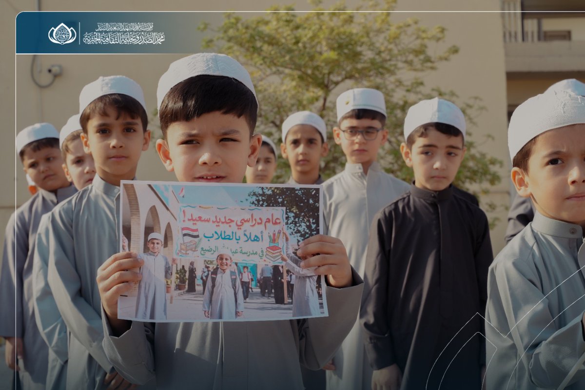 m_alsadr's tweet photo. النجف الأشرف/ بهمة ونشاط  .. تلاميذ مدرسة عبد الله الرضيع يفتتحون عامهم الدراسي الجديد

استهلت مدرسة عبد الله الرضيع الابتدائية الأهلية الخيرية المختلطة التابعة لـمؤسسة المرقد الطاهر عامها الدراسي الجديد، وسط أجواء مفعمة بالحماس والفرح، وبحضور لافت لروح الانتماء الوطني والقيم الدينية .

وشهدت فعاليات اليوم الأول من العام الدراسي الجديد مشاركة التلاميذ في ترديد الأناشيد الدينية والوطنية، إلى جانب رفع الأعلام العراقية، في مشهد عكس مشاعر الاعتزاز بالوطن والانتماء إليه، ليكون بدء العام الدراسي مناسبة تجمع بين العلم والتربية وبناء الشخصية.

وتسعى مدرسة عبد الله الرضيع ، ضمن مشاريع مؤسسة المرقد الطاهر التعليمية ، إلى توفير بيئة تربوية تجمع بين التعليم وتنمية القيم، بما يسهم في إعداد جيل واعٍ ومتمسك بهويته، وقادر على خدمة مجتمعه ووطنه .

الحسابات الرسمية لمؤسسة المرقد الطاهر: https://t.co/Y8Tb36aCE4
